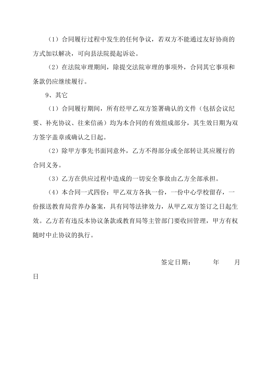 学校食堂肉类采购合同_第3页