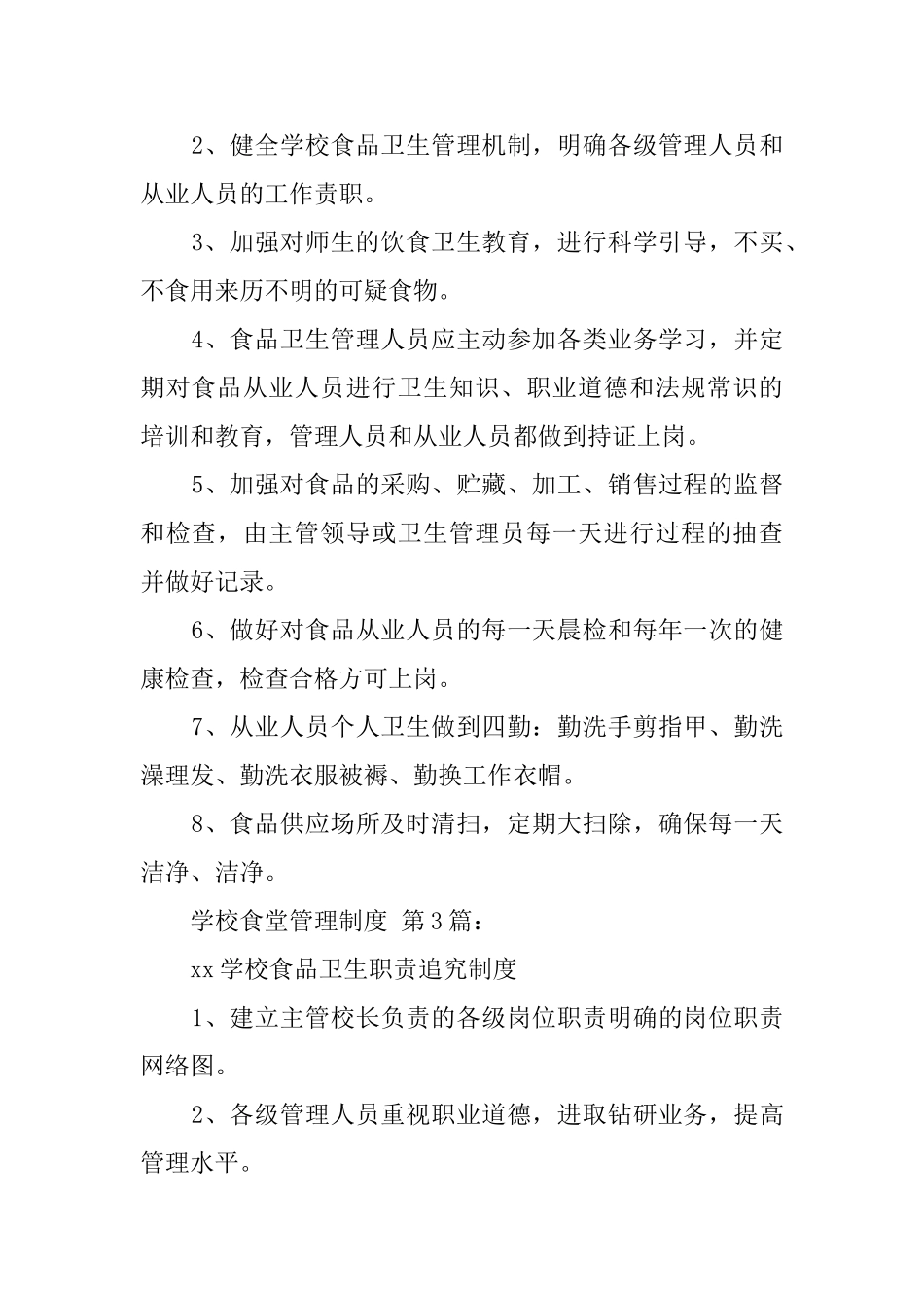 学校食堂管理制度_第2页