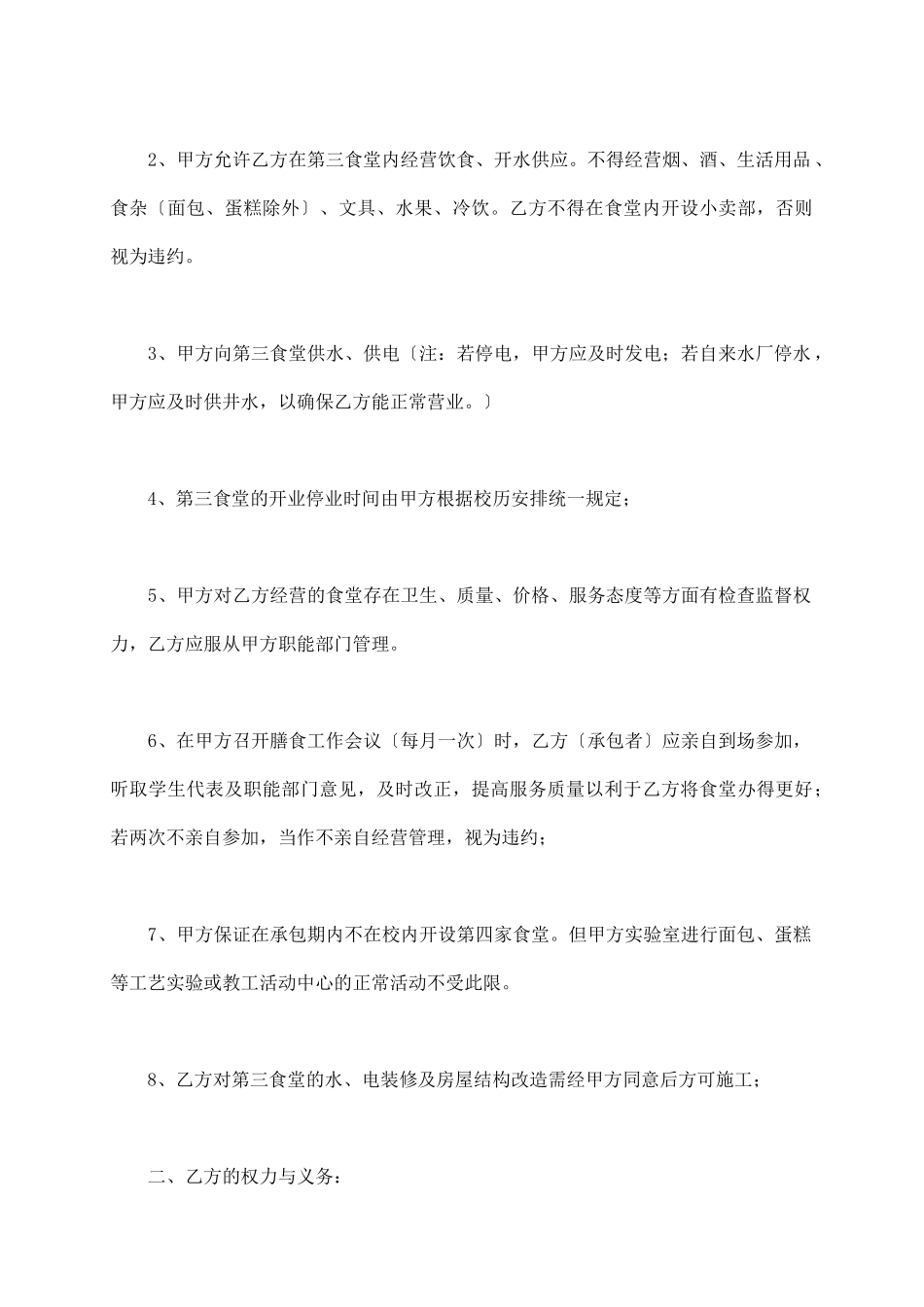 学校食堂租赁合同范文_第3页