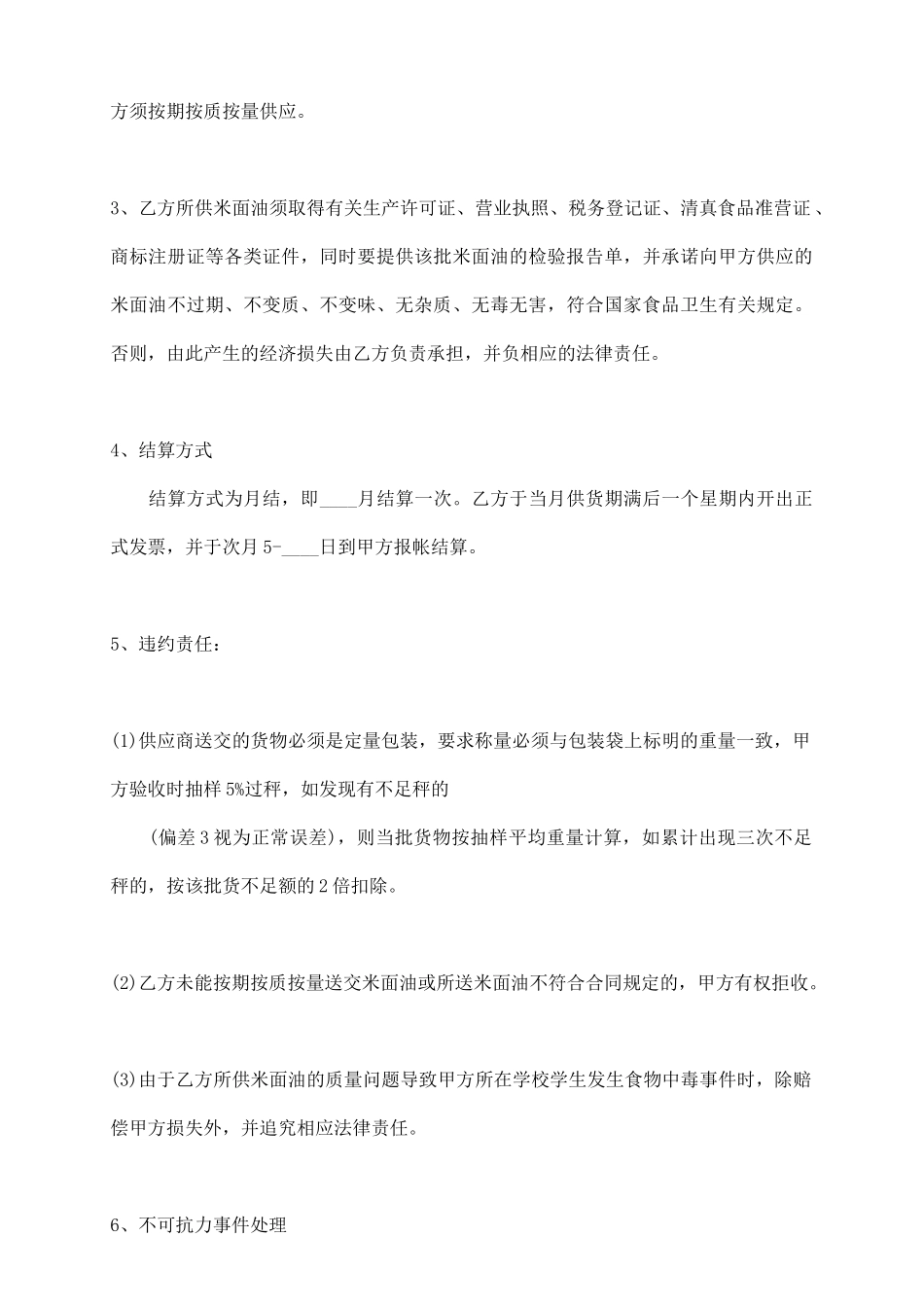 学校食堂采购合同标准范本_第3页