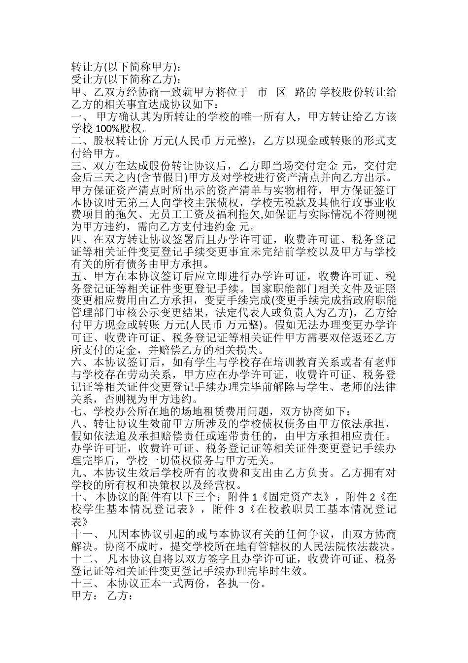 学校食堂转让协议书_第2页