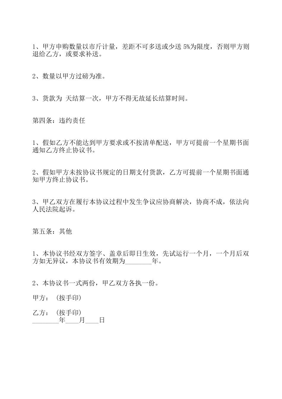 学校食堂采购热门合同范本——_第2页