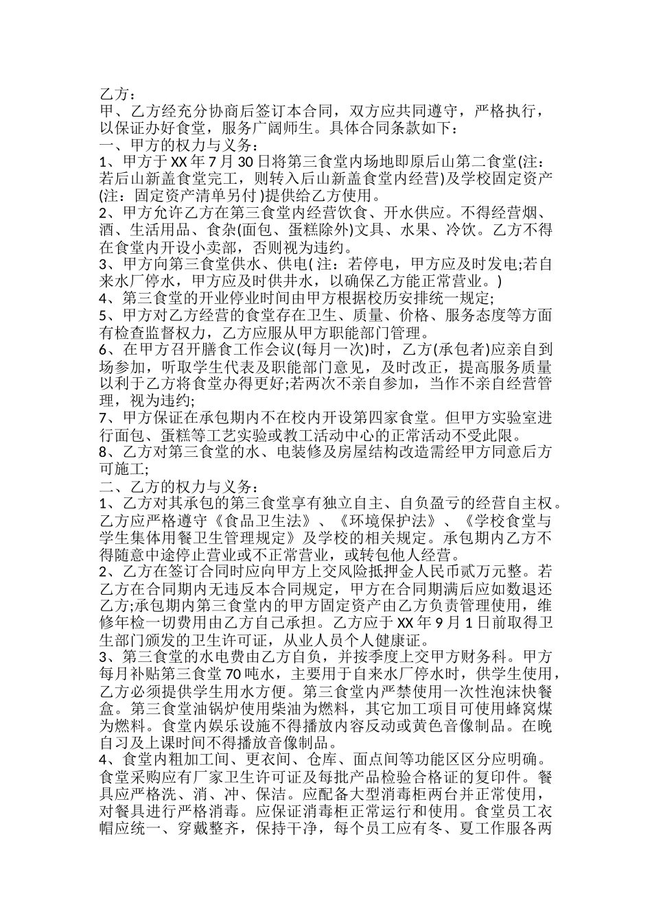 学校餐厅承包合同书_第2页
