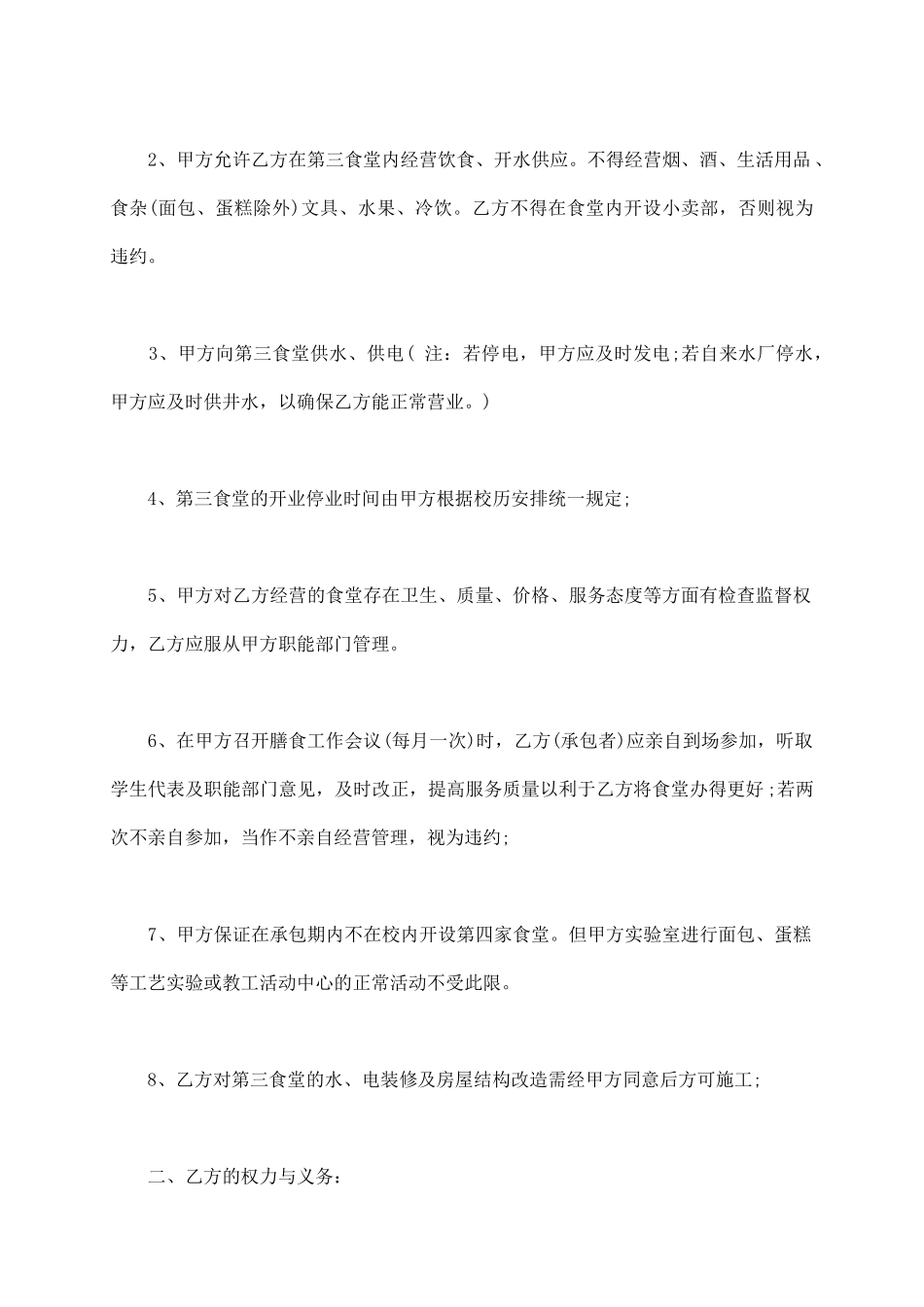 学校餐厅承包合同书_第3页