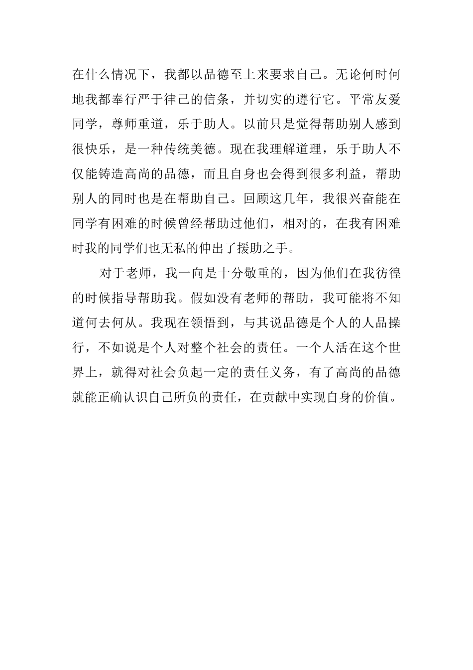 学校高中生个人的自我鉴定_第2页