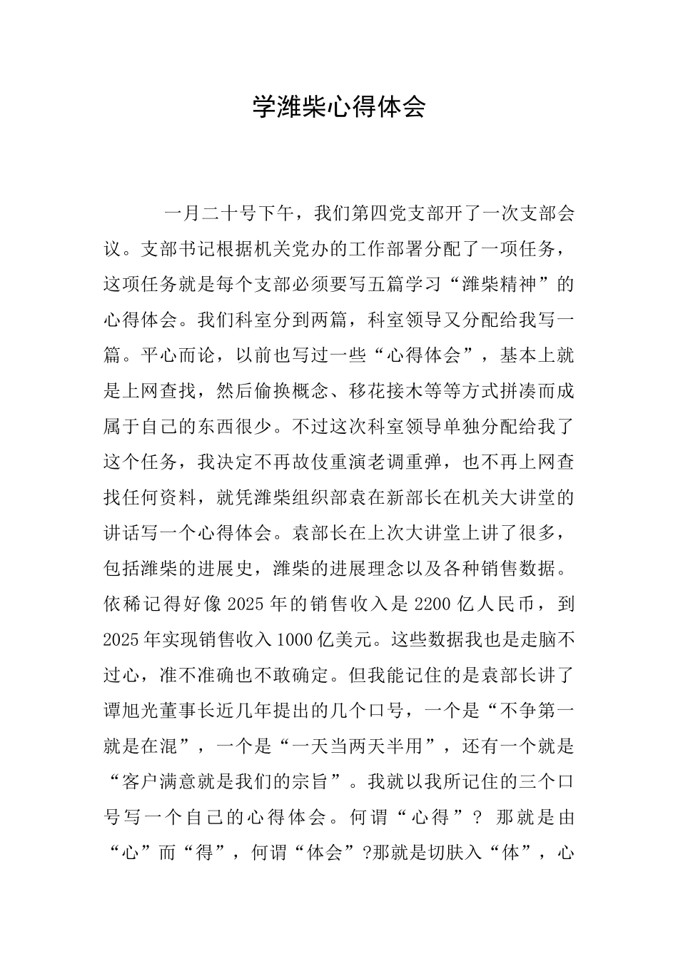 学潍柴心得体会_第1页