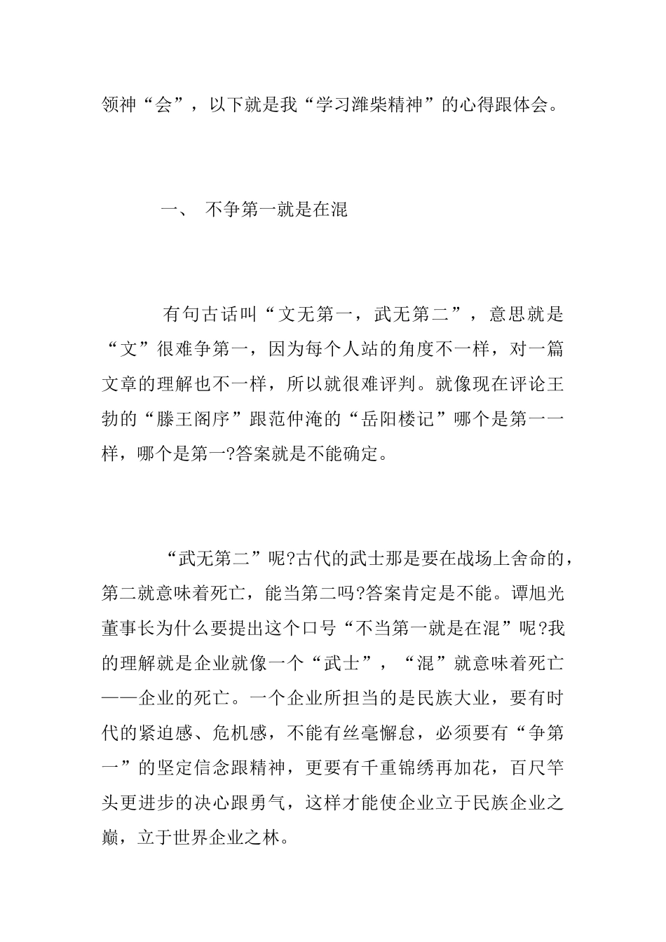 学潍柴心得体会_第2页