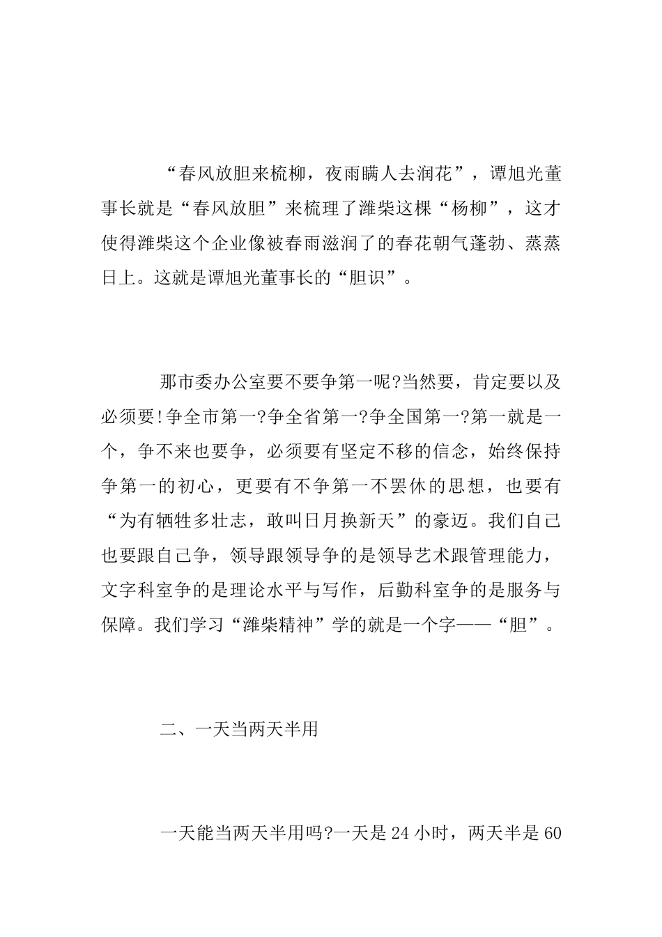 学潍柴心得体会_第3页