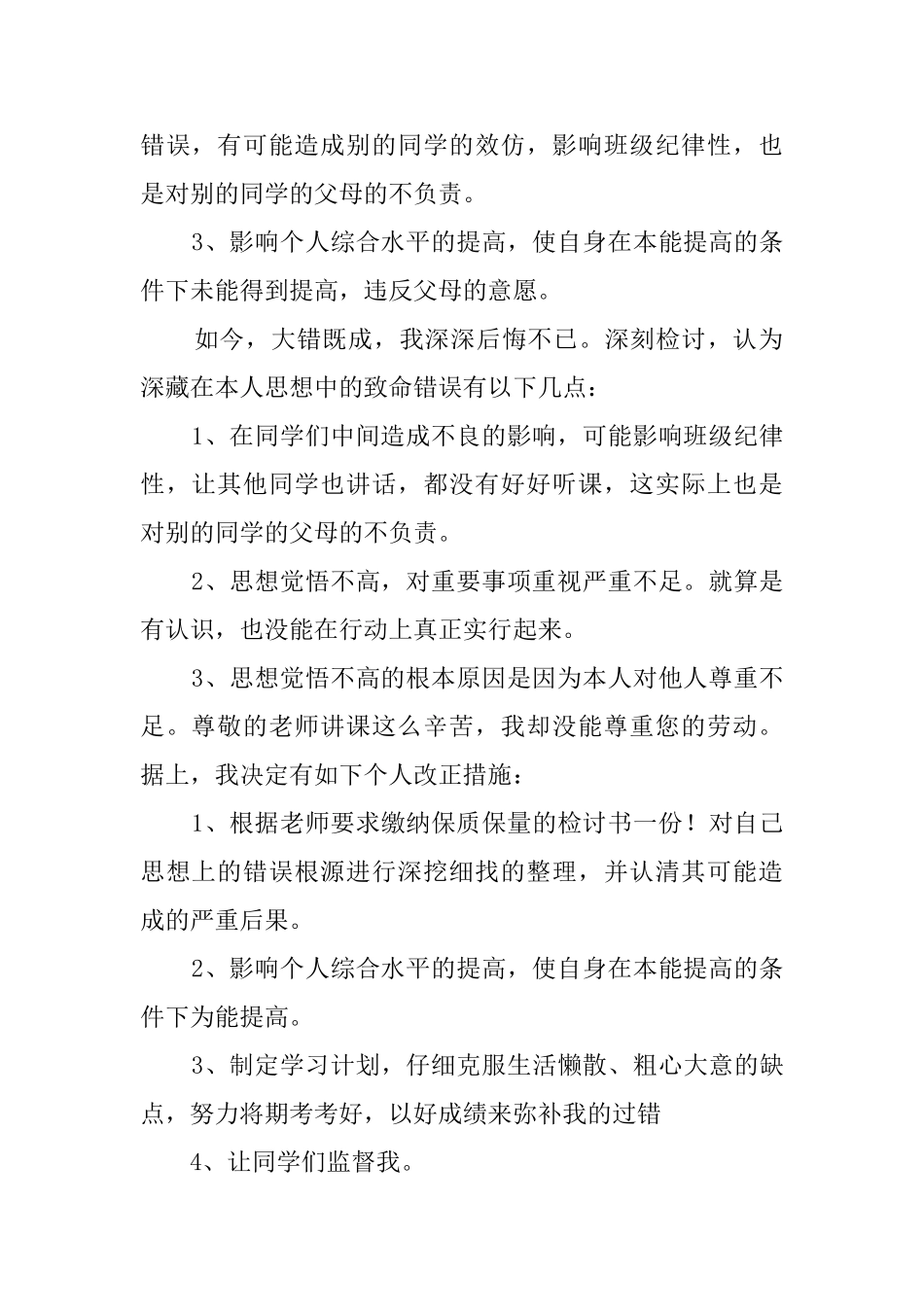 学生上课不认真听讲的检讨书范文_第2页