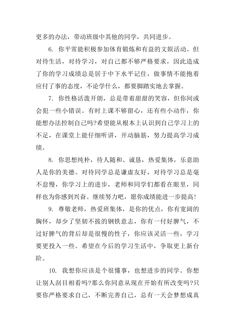 学生下学期评语_第2页