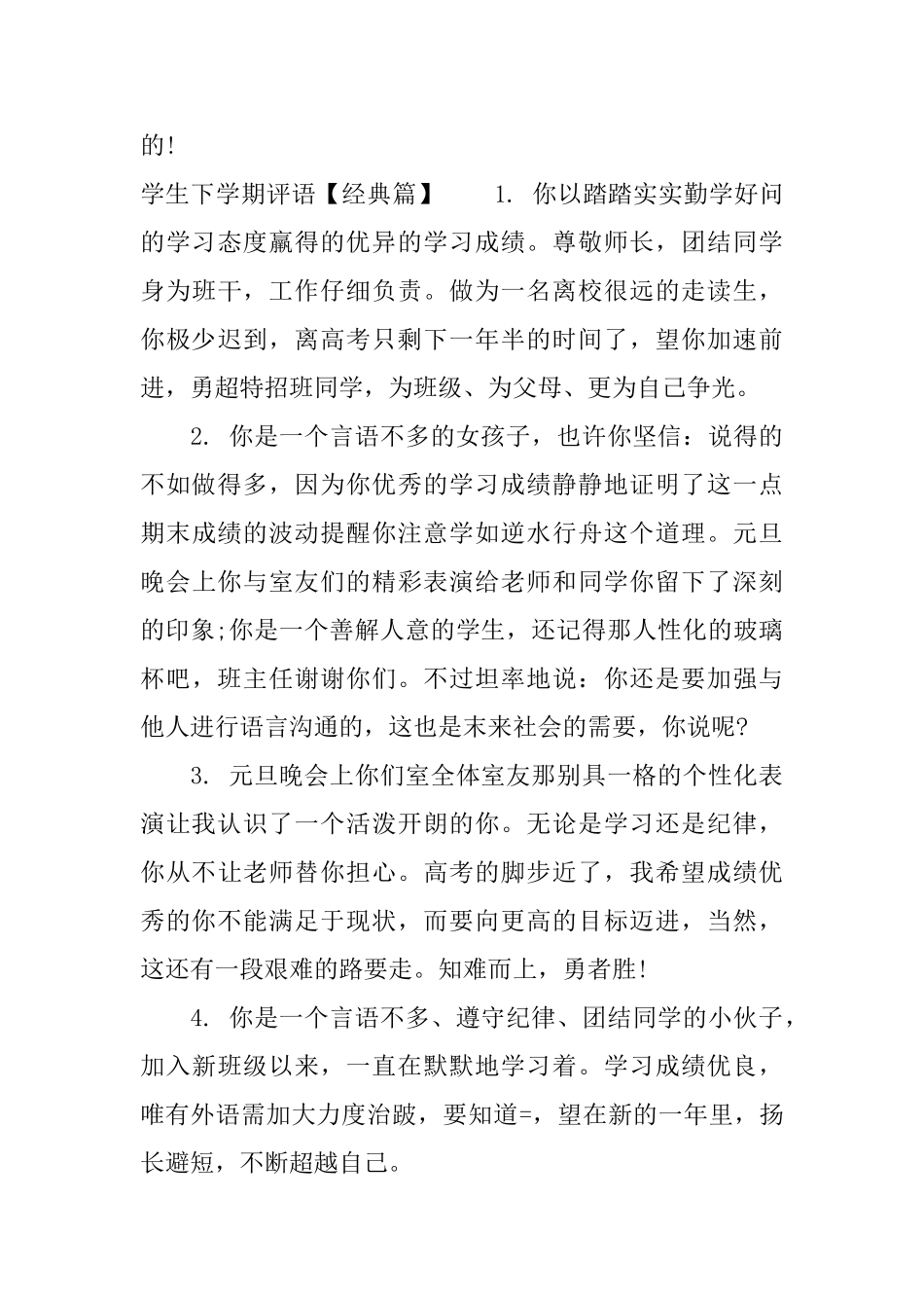 学生下学期评语_第3页