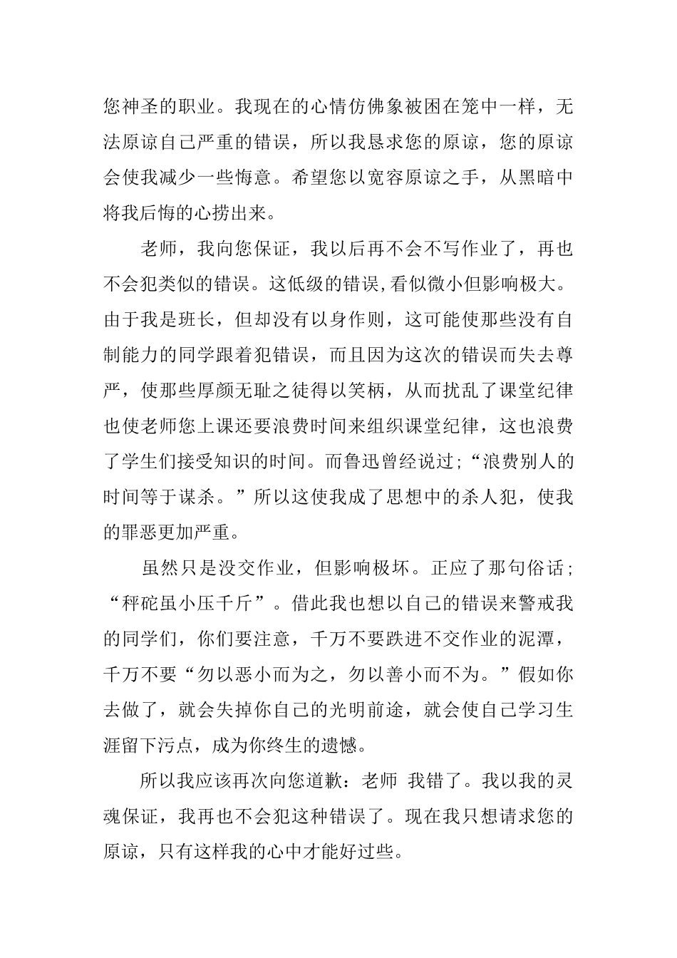 学生不写作业检讨书范文三篇_第2页