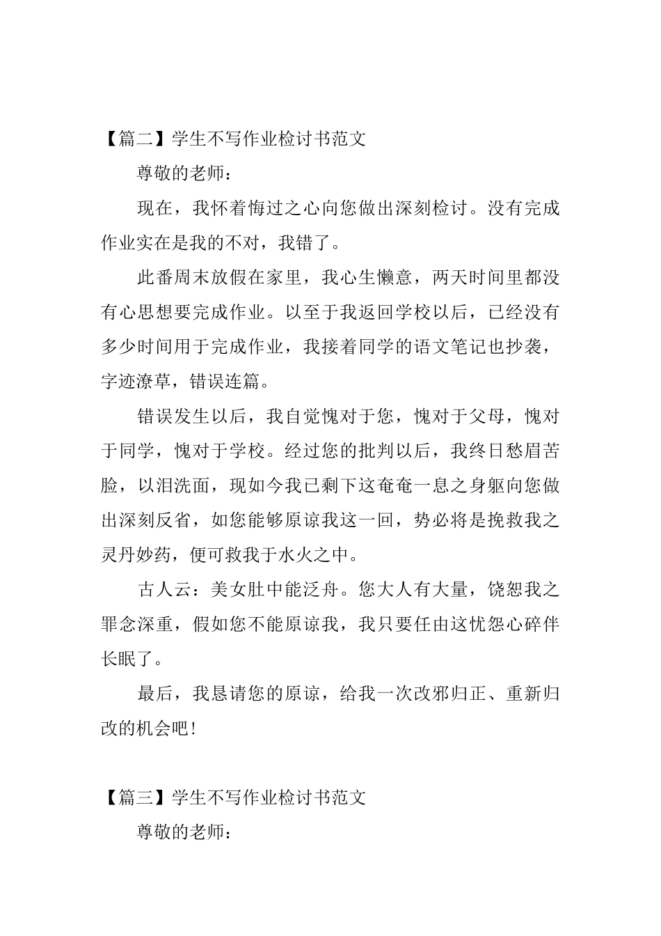 学生不写作业检讨书范文三篇_第3页