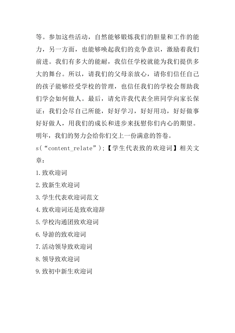 学生代表致的欢迎词_第2页