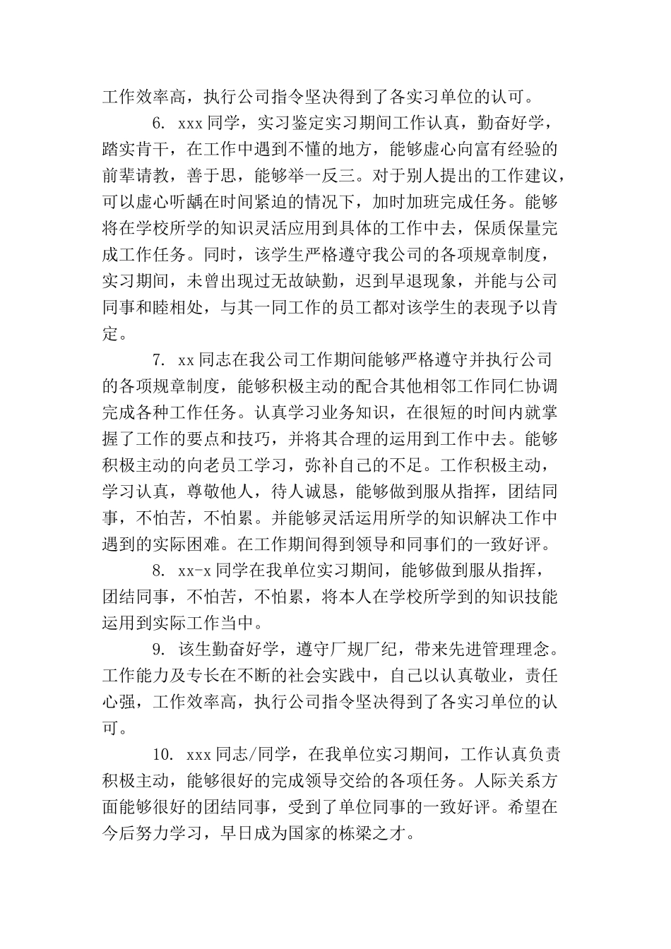 学生企业实习评语_第2页