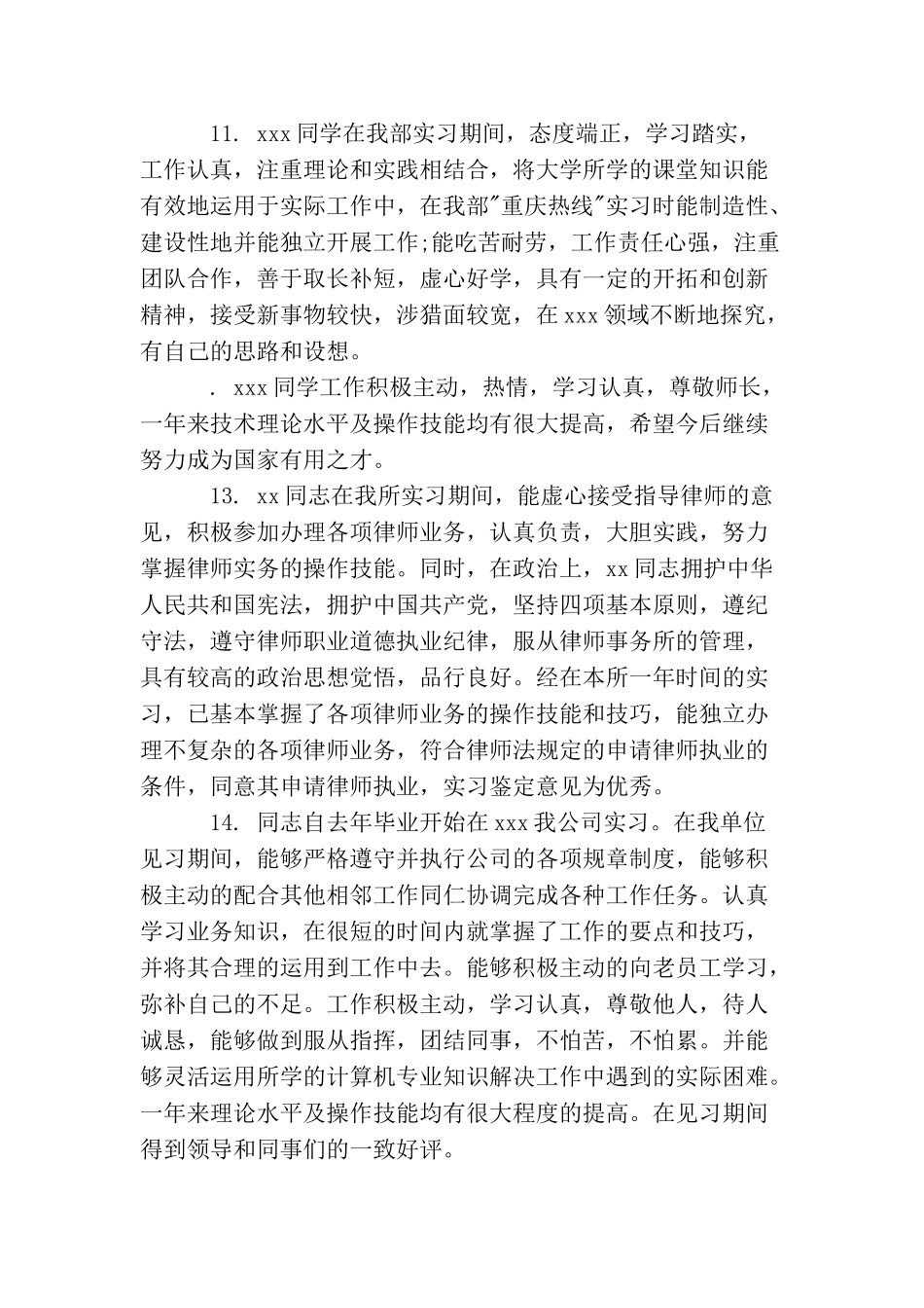 学生企业实习评语_第3页