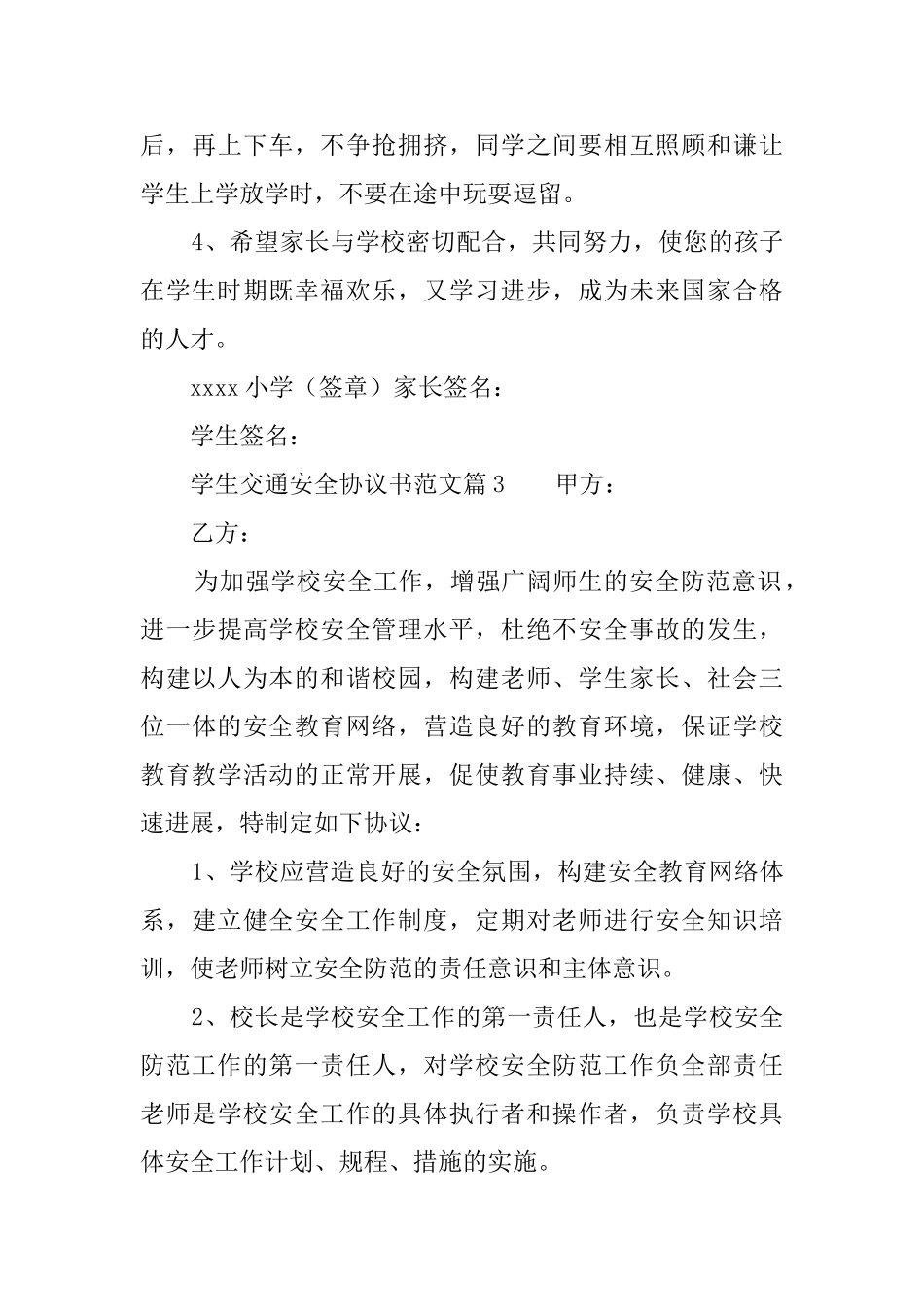 学生交通安全协议书范文3篇_第3页