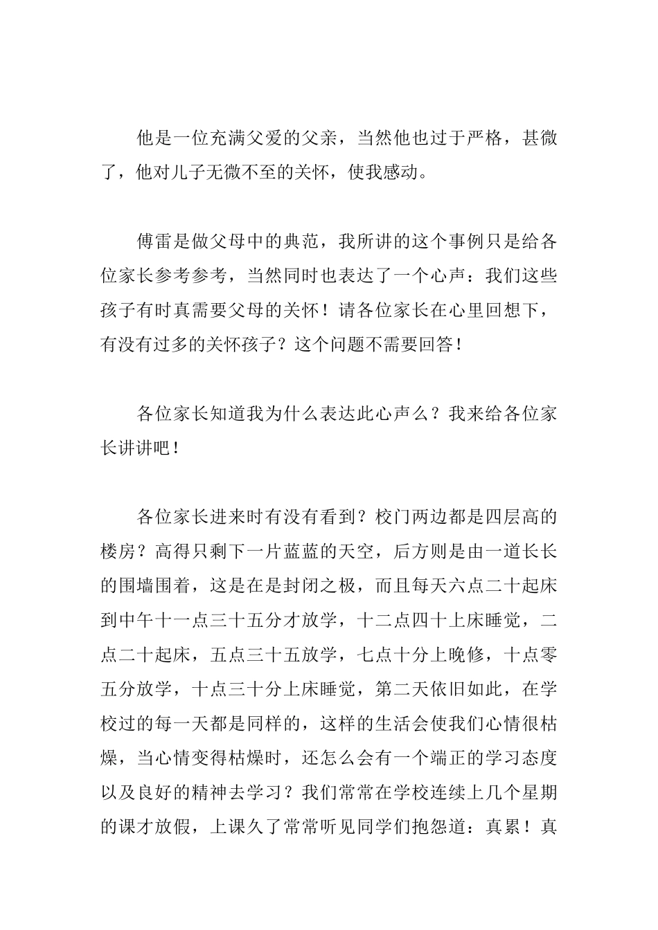 学生代表3分钟的家长会发言稿_第2页