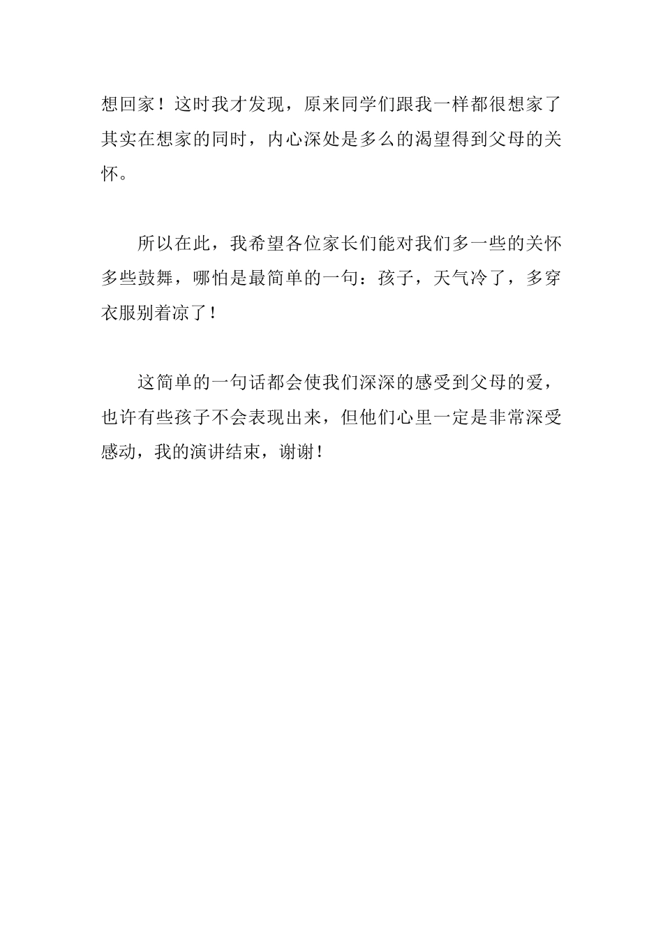 学生代表3分钟的家长会发言稿_第3页