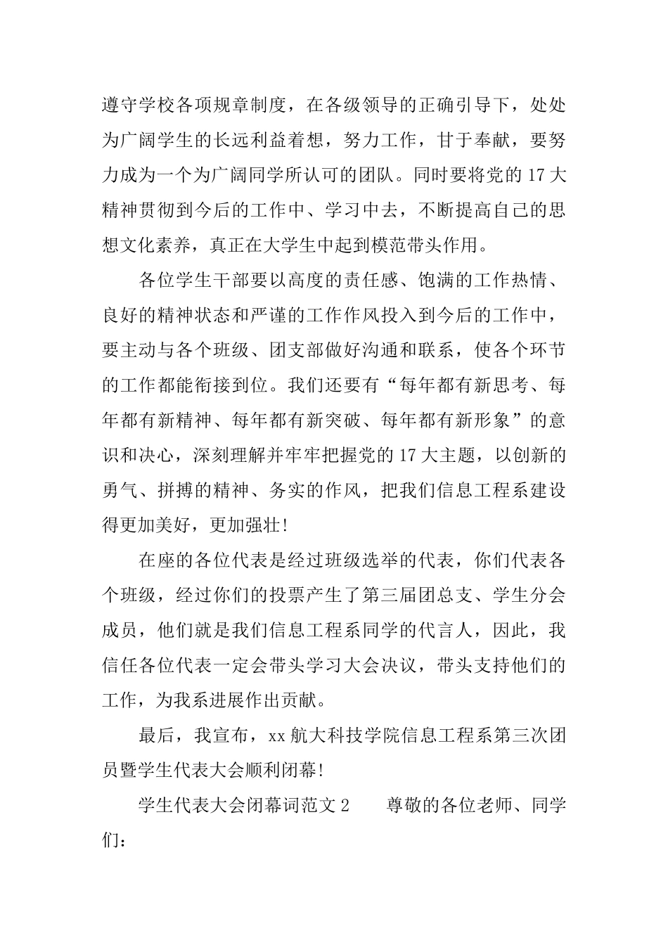 学生代表大会闭幕词范文_第2页