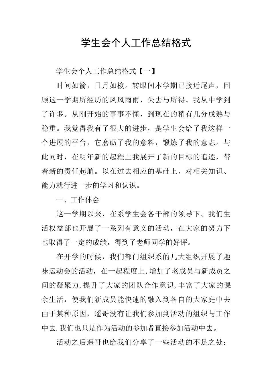 学生会个人工作总结格式_第1页