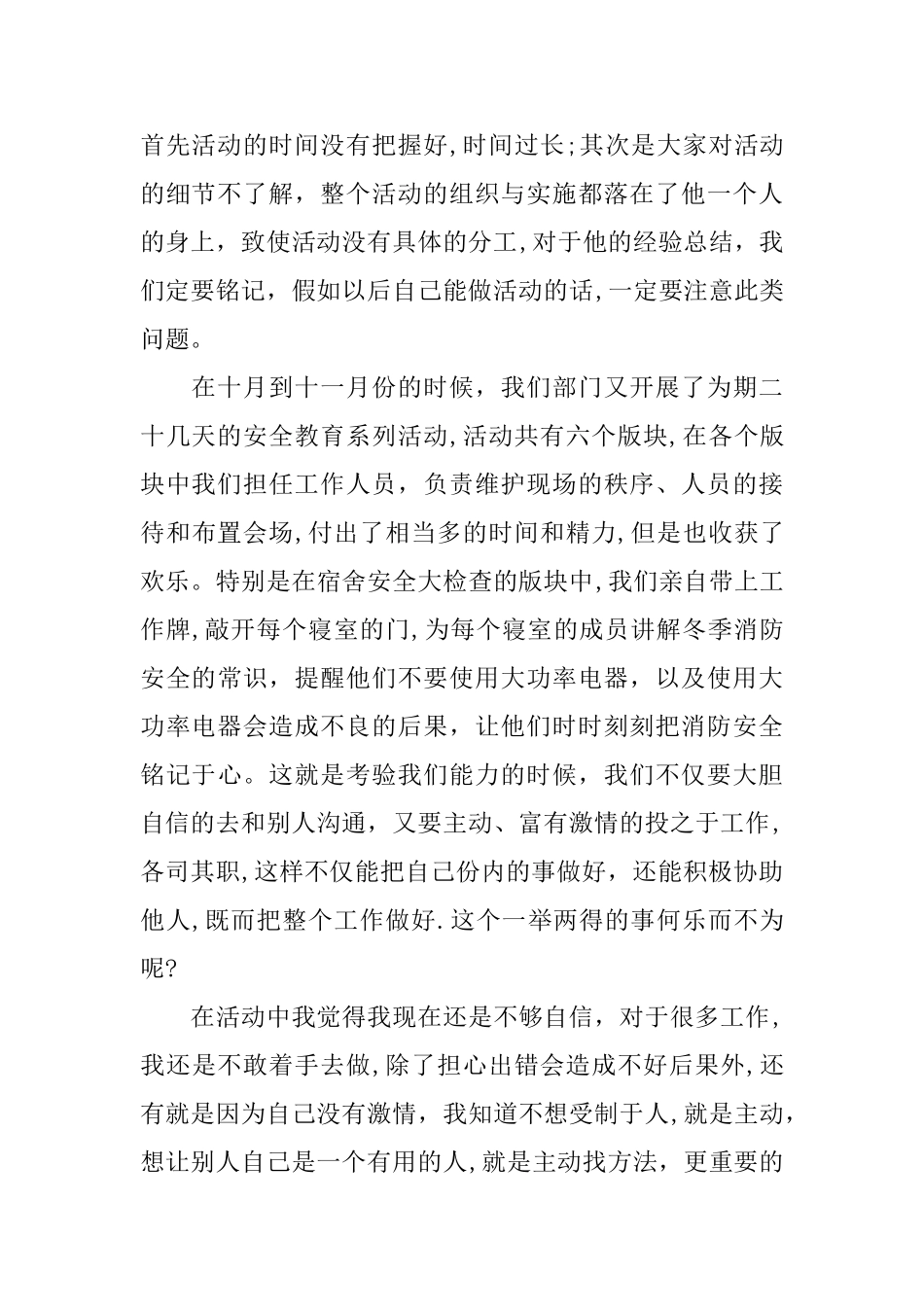 学生会个人工作总结格式_第2页