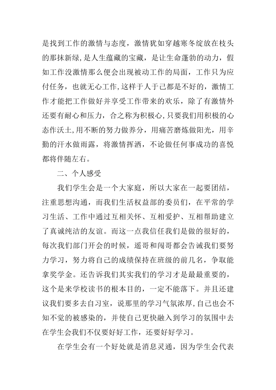 学生会个人工作总结格式_第3页