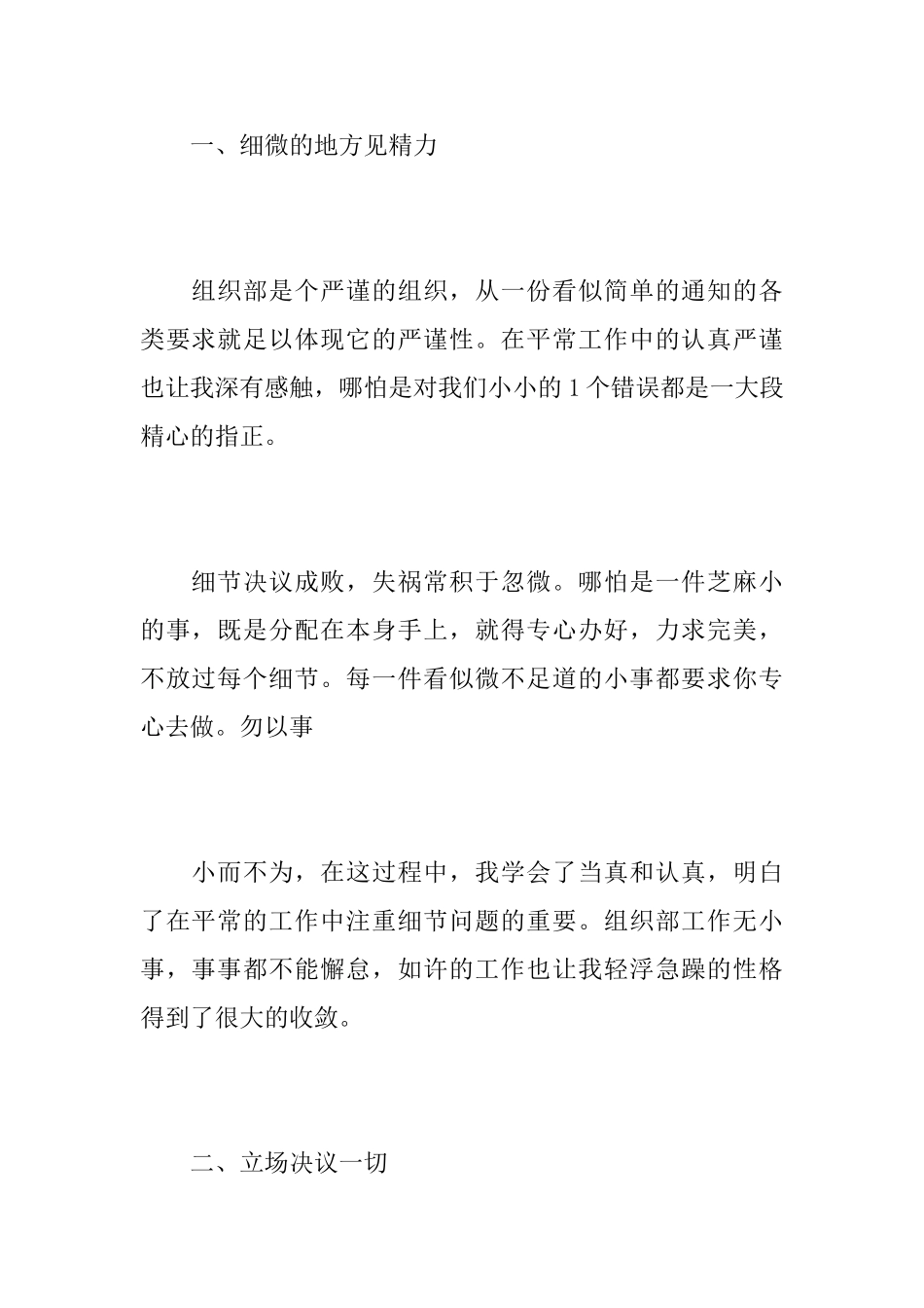 学生会个人工作心得总结优秀范文_第2页