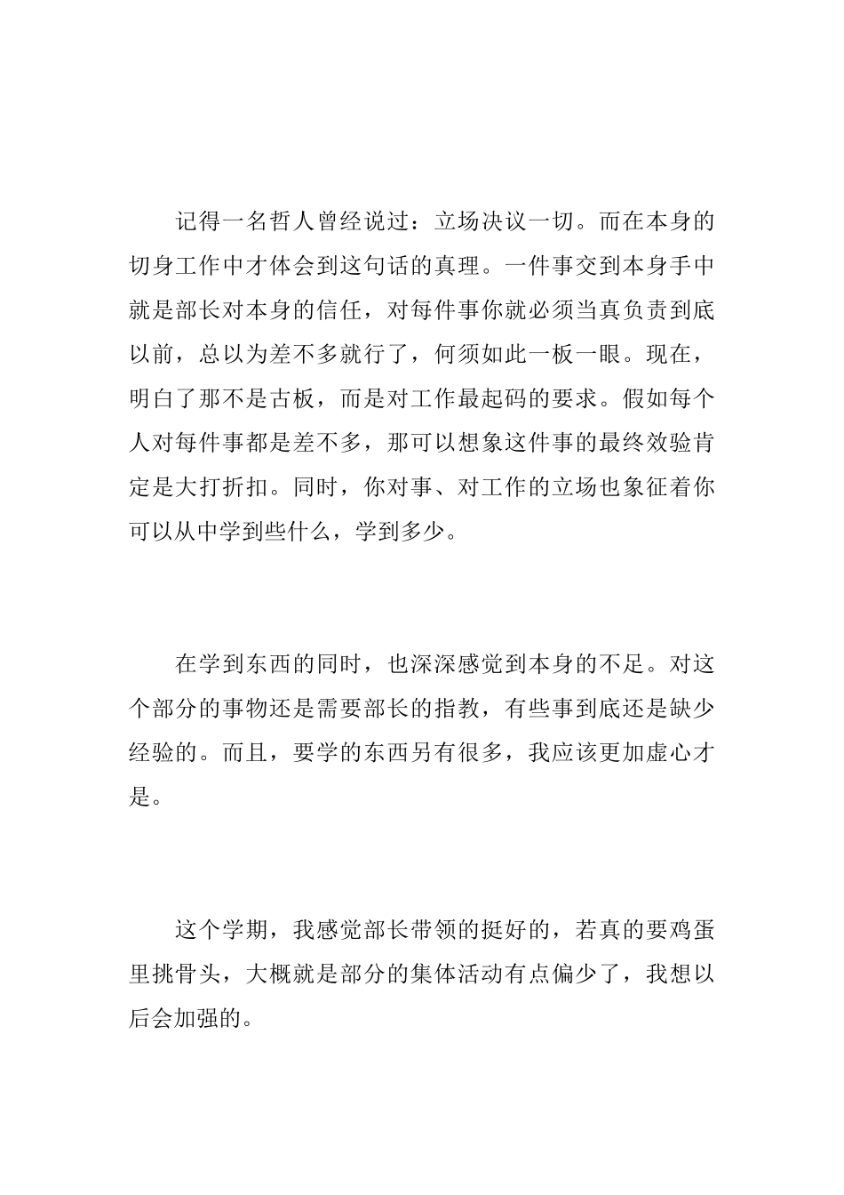 学生会个人工作心得总结优秀范文_第3页