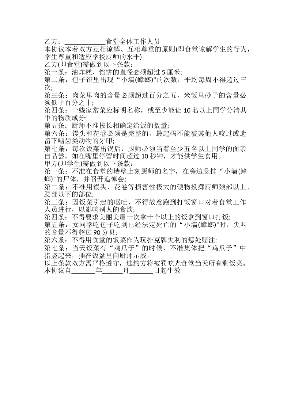 学生会与食堂的协议书_第2页