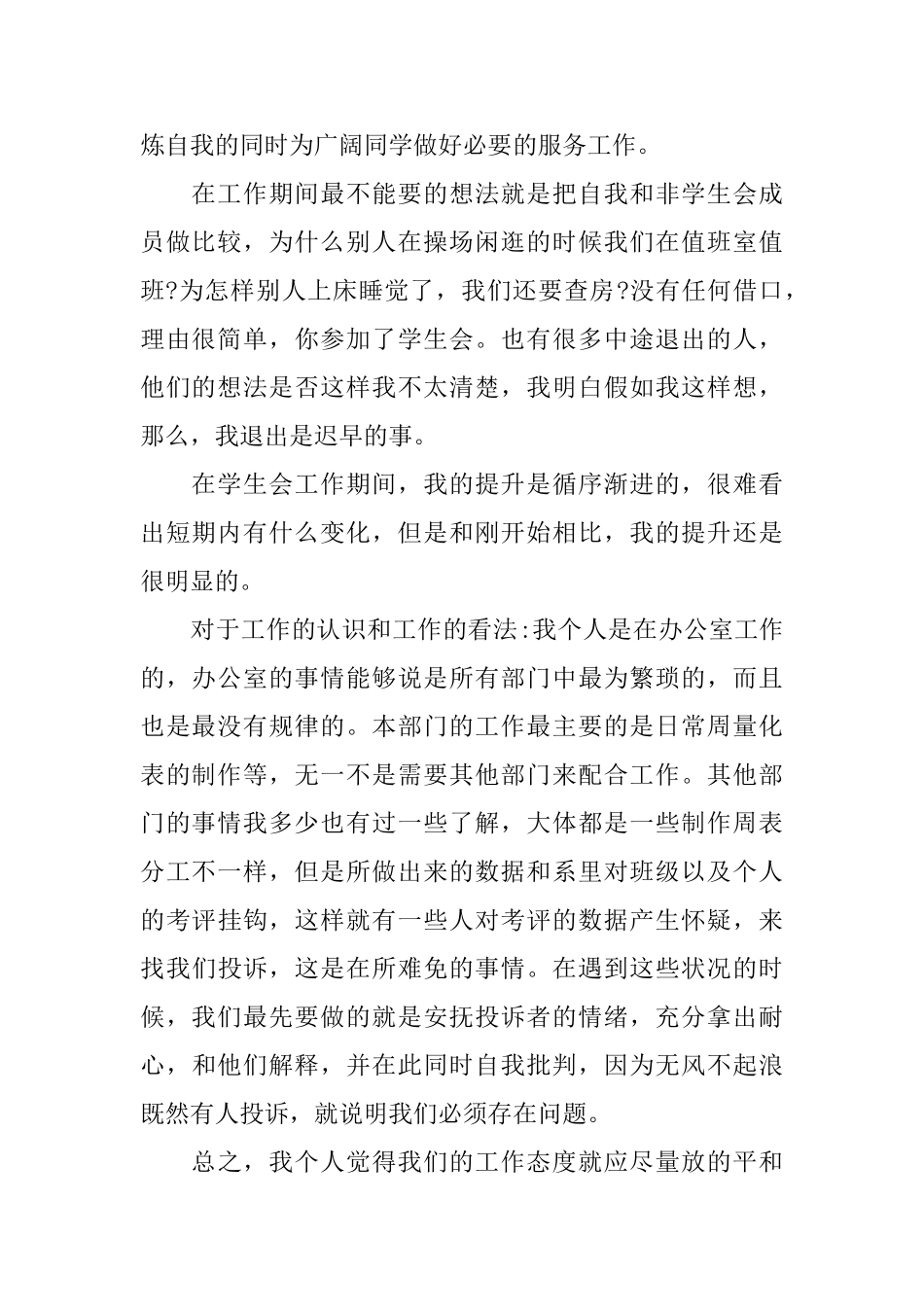 学生会个人学期优秀总结_第2页