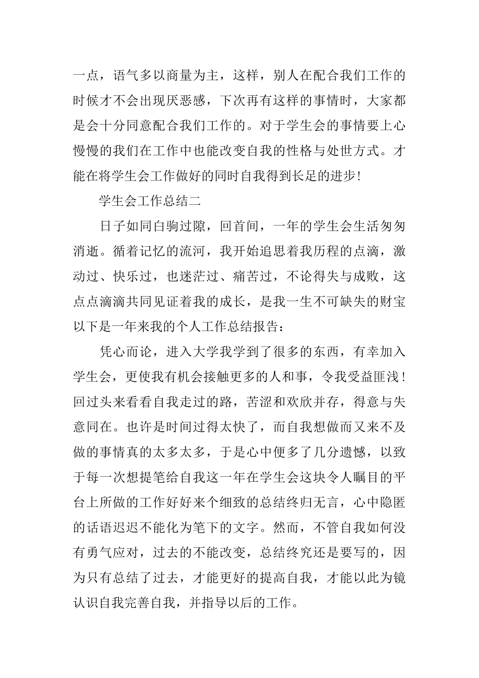 学生会个人学期优秀总结_第3页