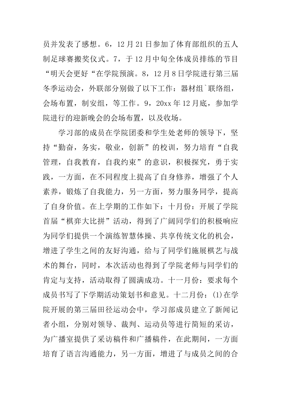 学生会主席年度工作总结发言稿_第2页