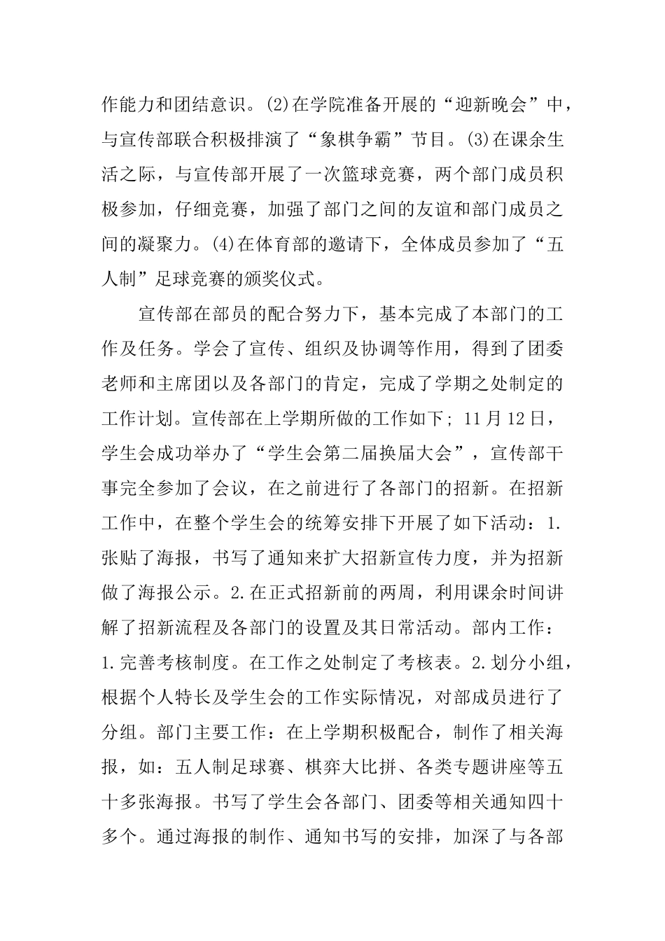 学生会主席年度工作总结发言稿_第3页