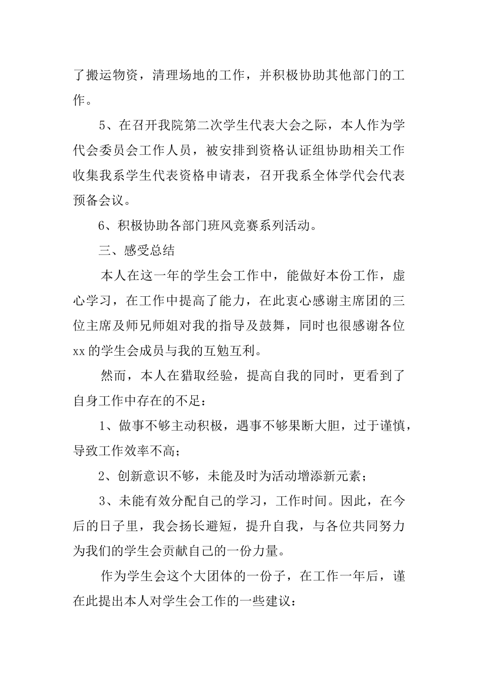 学生会主席团助理的述职报告_第3页