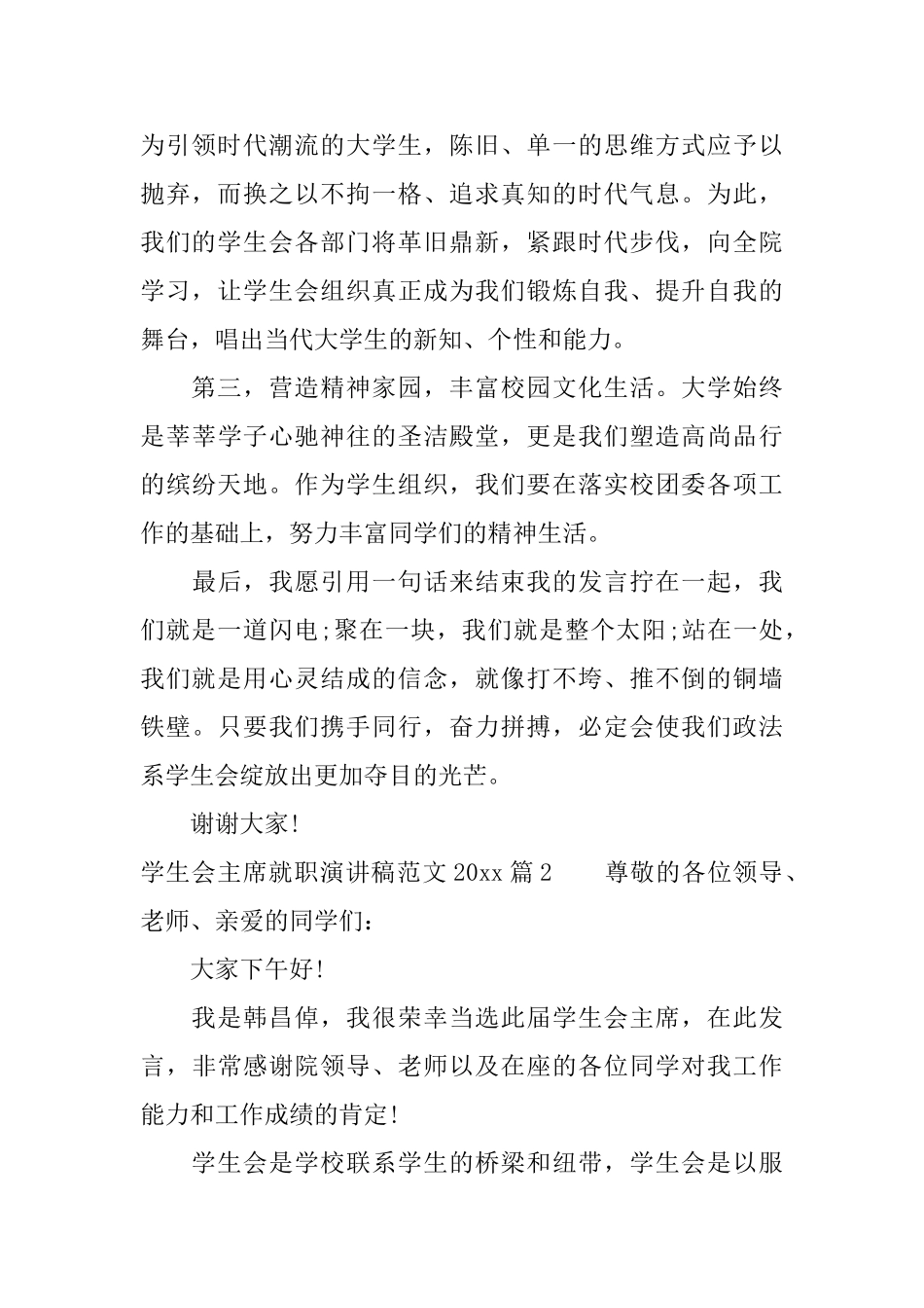 学生会主席就职演讲稿范文2025_第2页