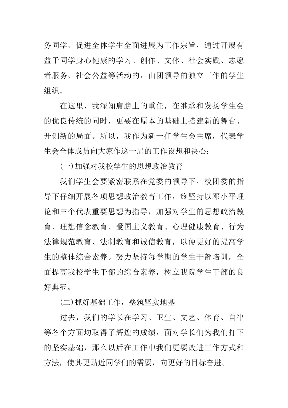 学生会主席就职演讲稿范文2025_第3页