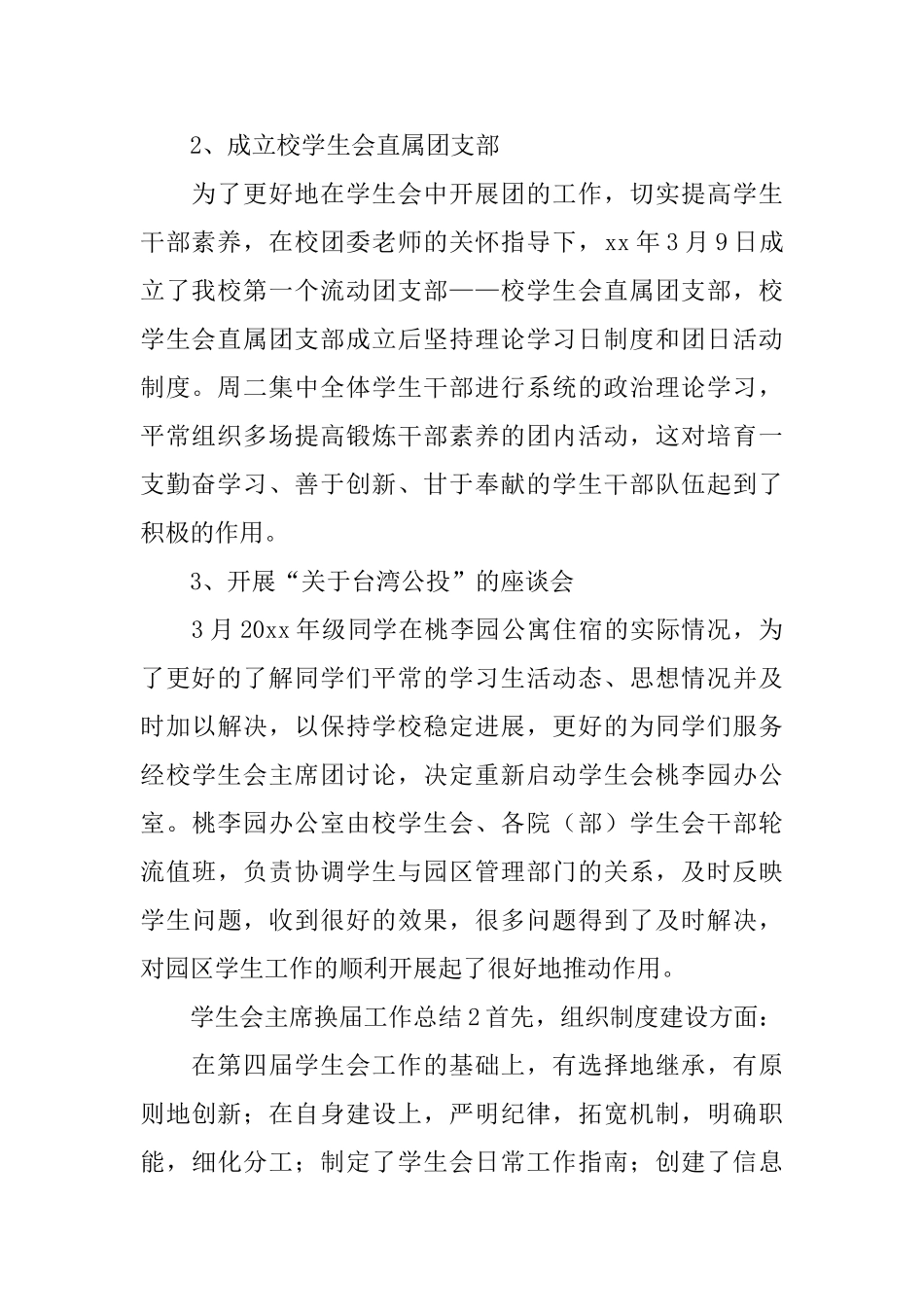 学生会主席换届工作总结_第2页