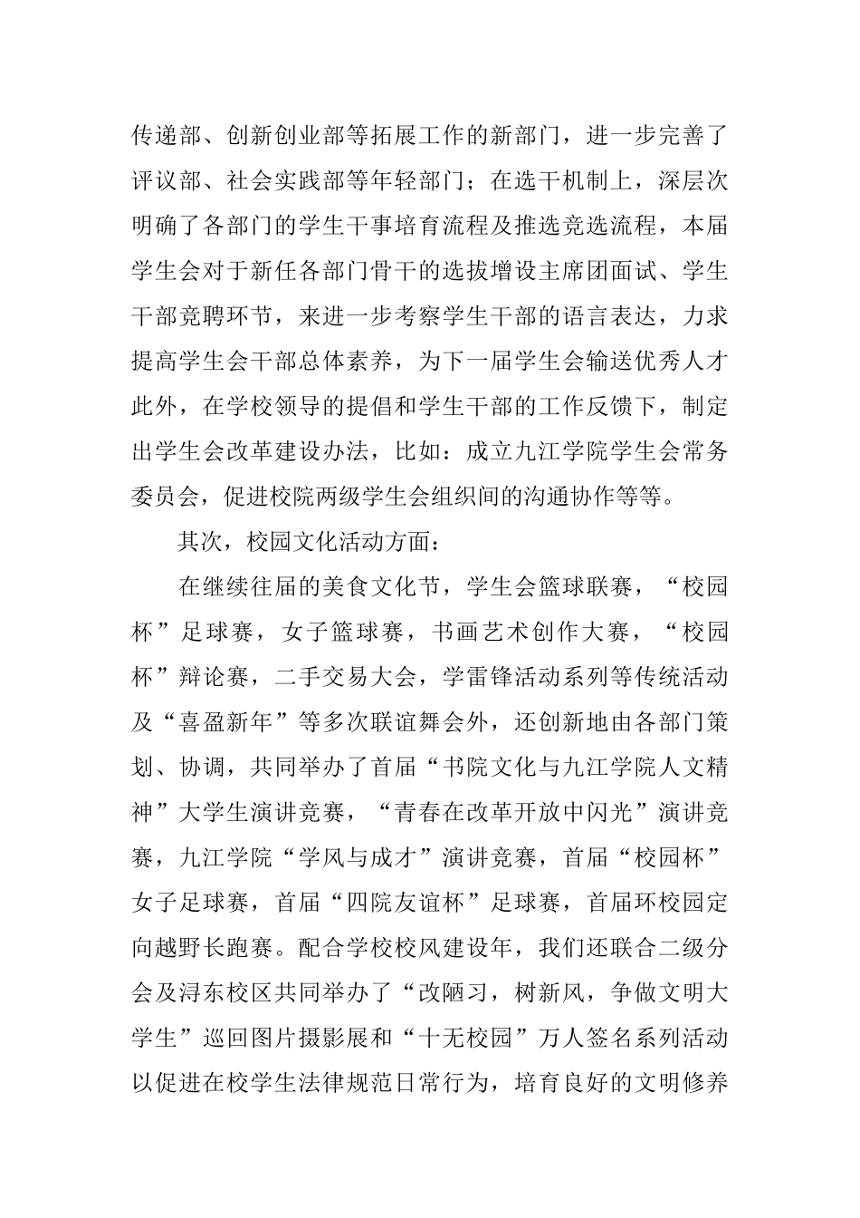 学生会主席换届工作总结_第3页
