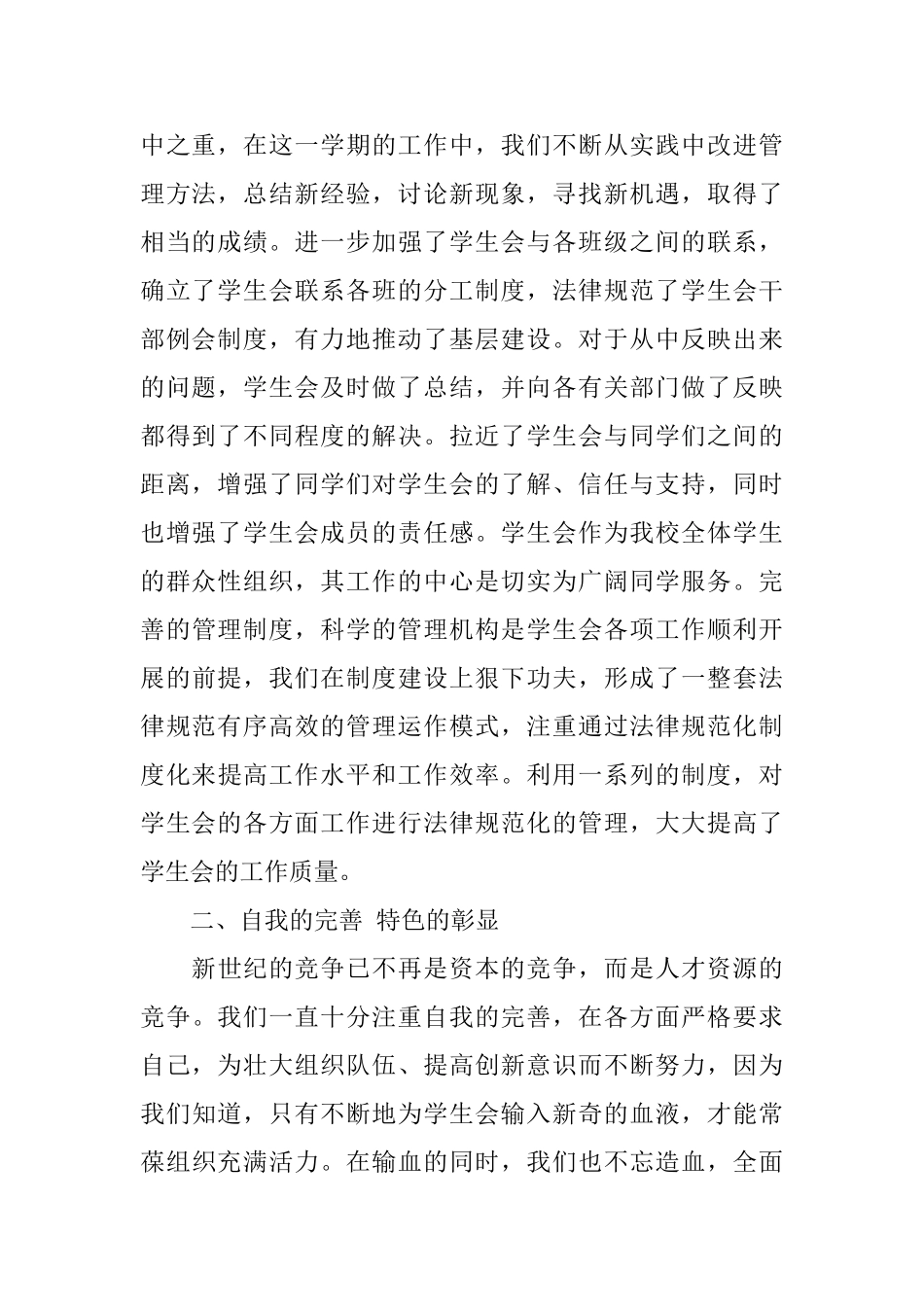 学生会主席总结范文3篇_第2页