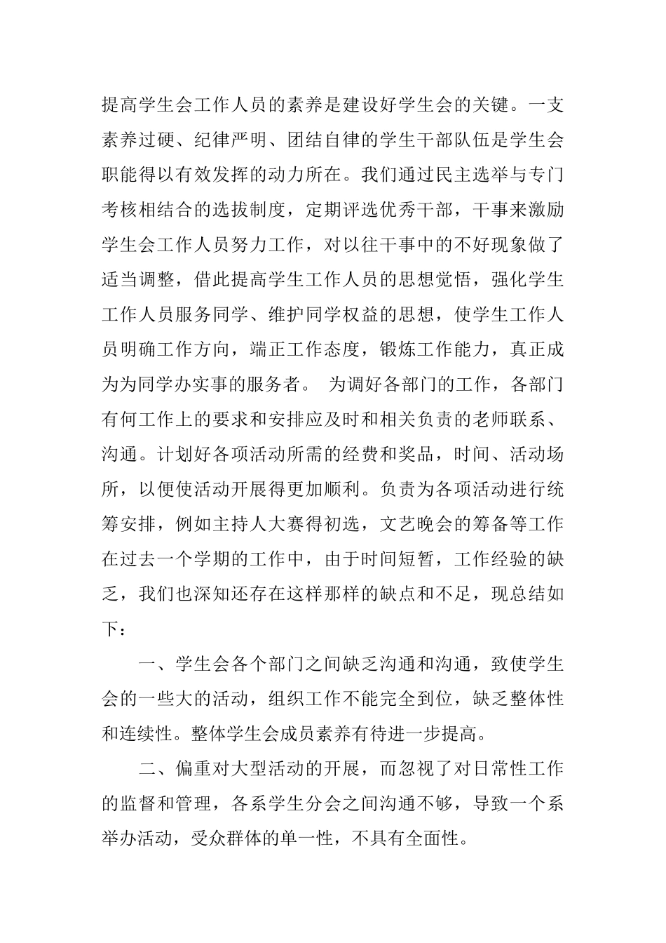 学生会主席总结范文3篇_第3页