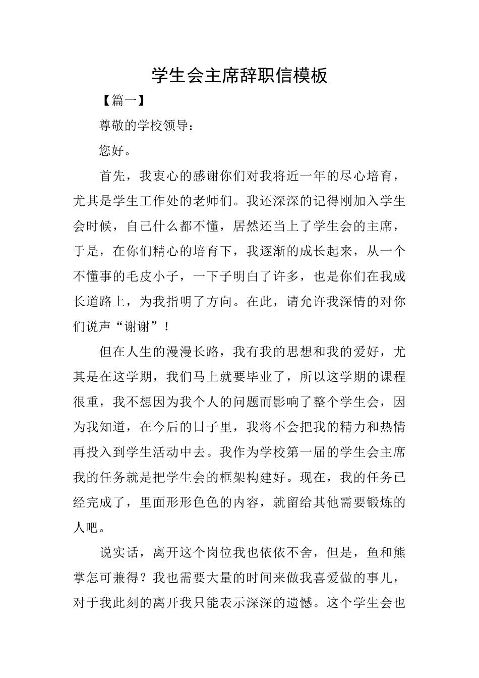 学生会主席辞职信模板_第1页