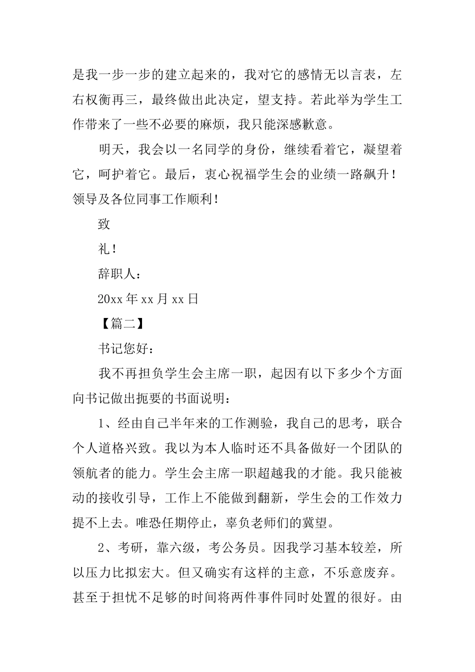 学生会主席辞职信模板_第2页