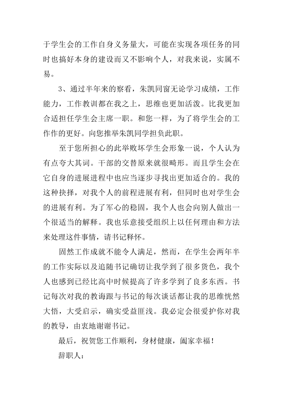 学生会主席辞职信模板_第3页
