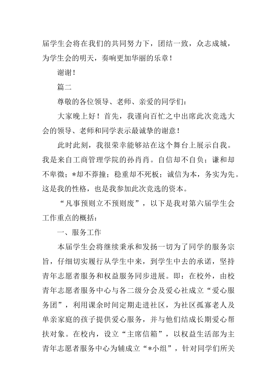 学生会主席竞选演讲稿范文三篇_第3页