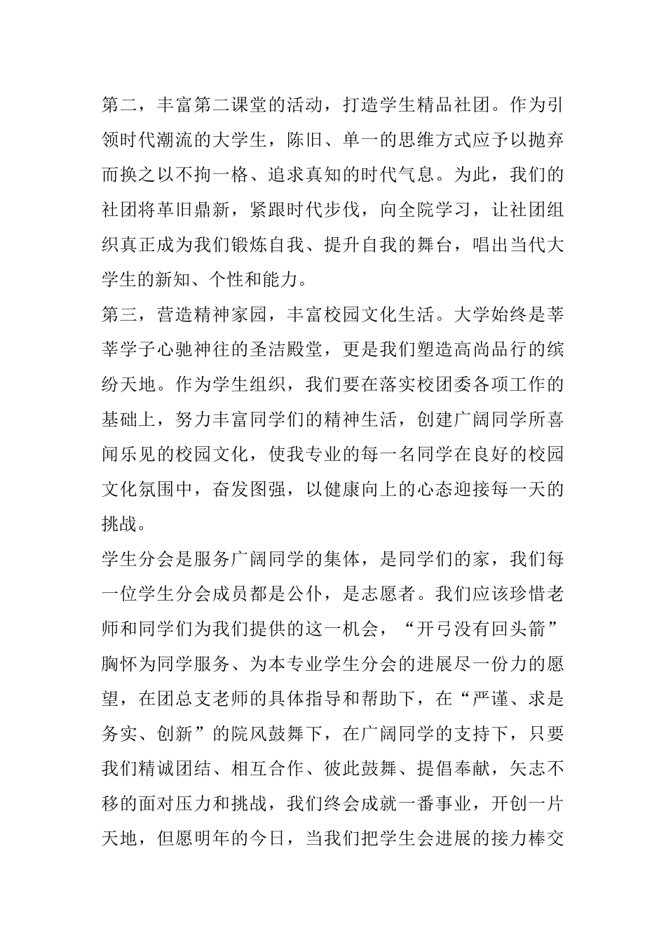 学生会主席就职演讲范文_第2页
