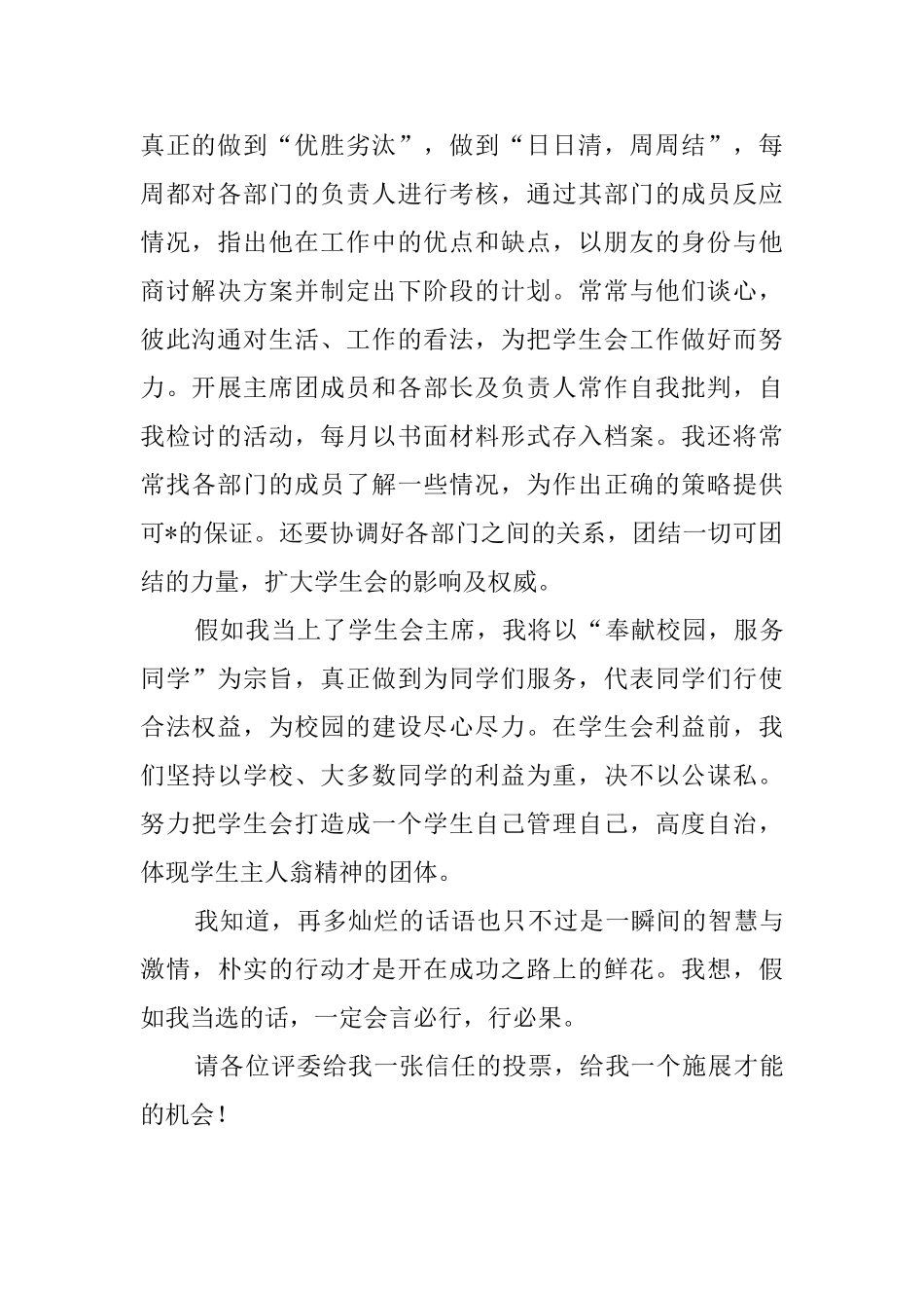 学生会主席自荐信_第2页