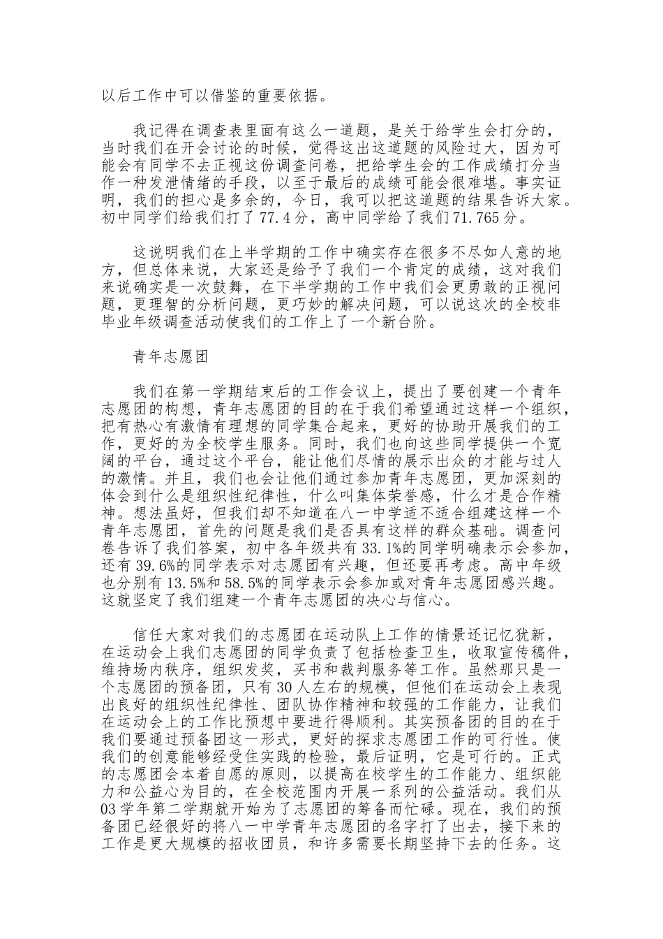 学生会主席述职报告_第2页