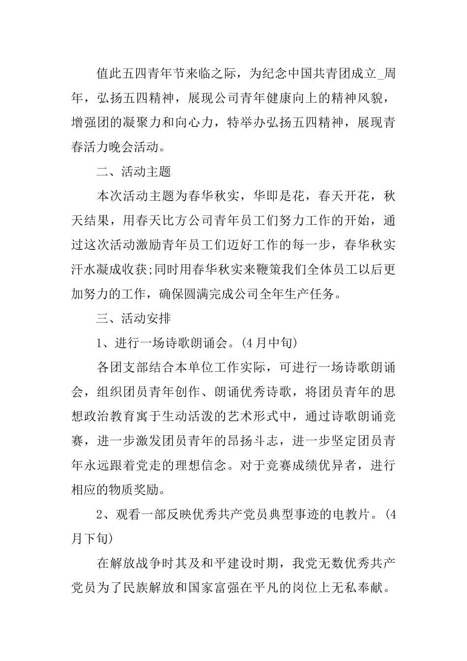 学生会五四晚会活动策划书_第3页