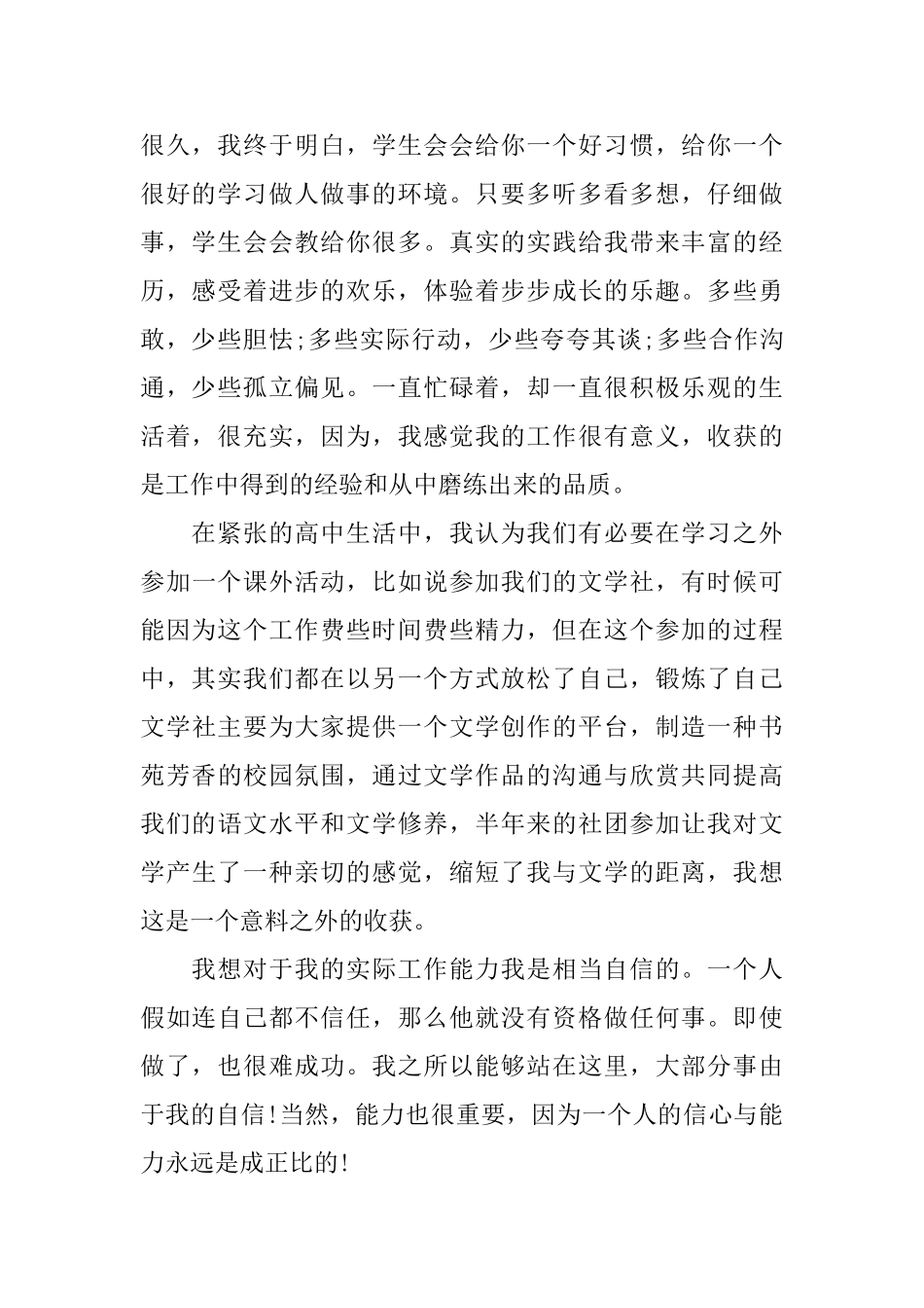 学生会代表的发言稿大全_第2页